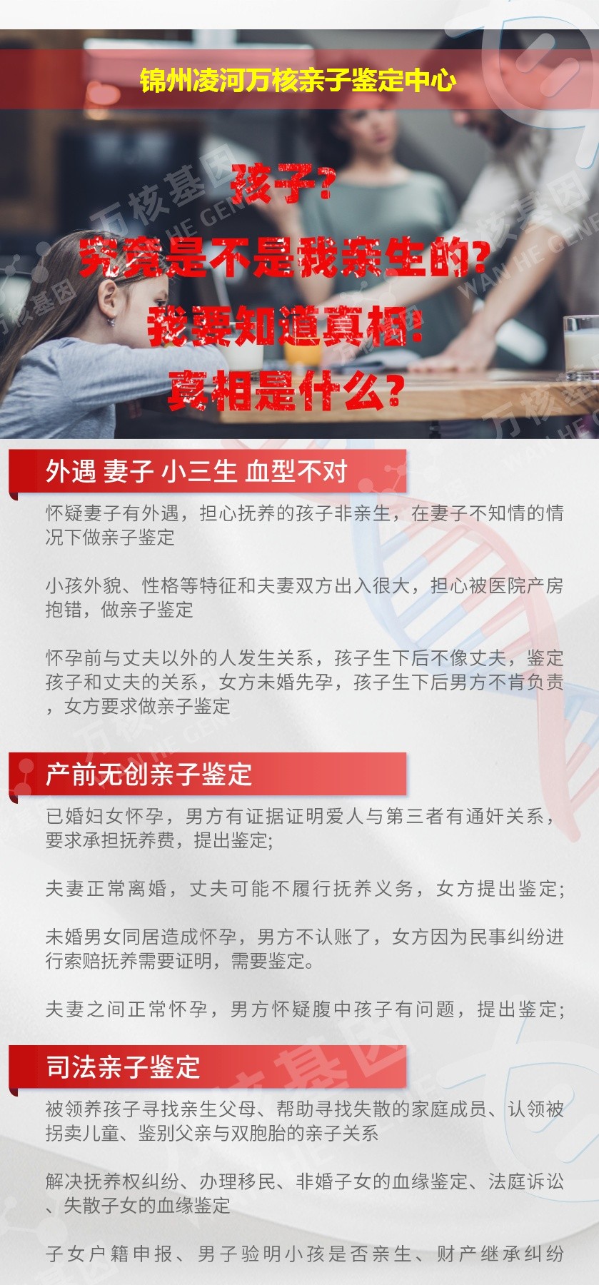 锦州DNA亲子鉴定机构鉴定介绍